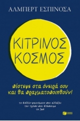 Κίτρινος κόσμος